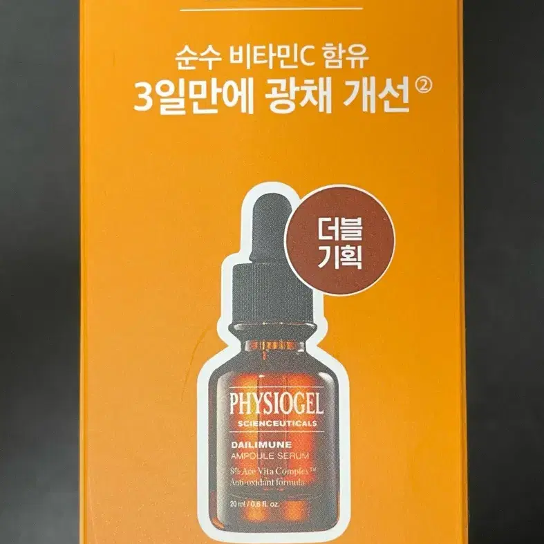 피지오겔 데일리뮨 앰플 세럼(40ml) 미개봉 판매