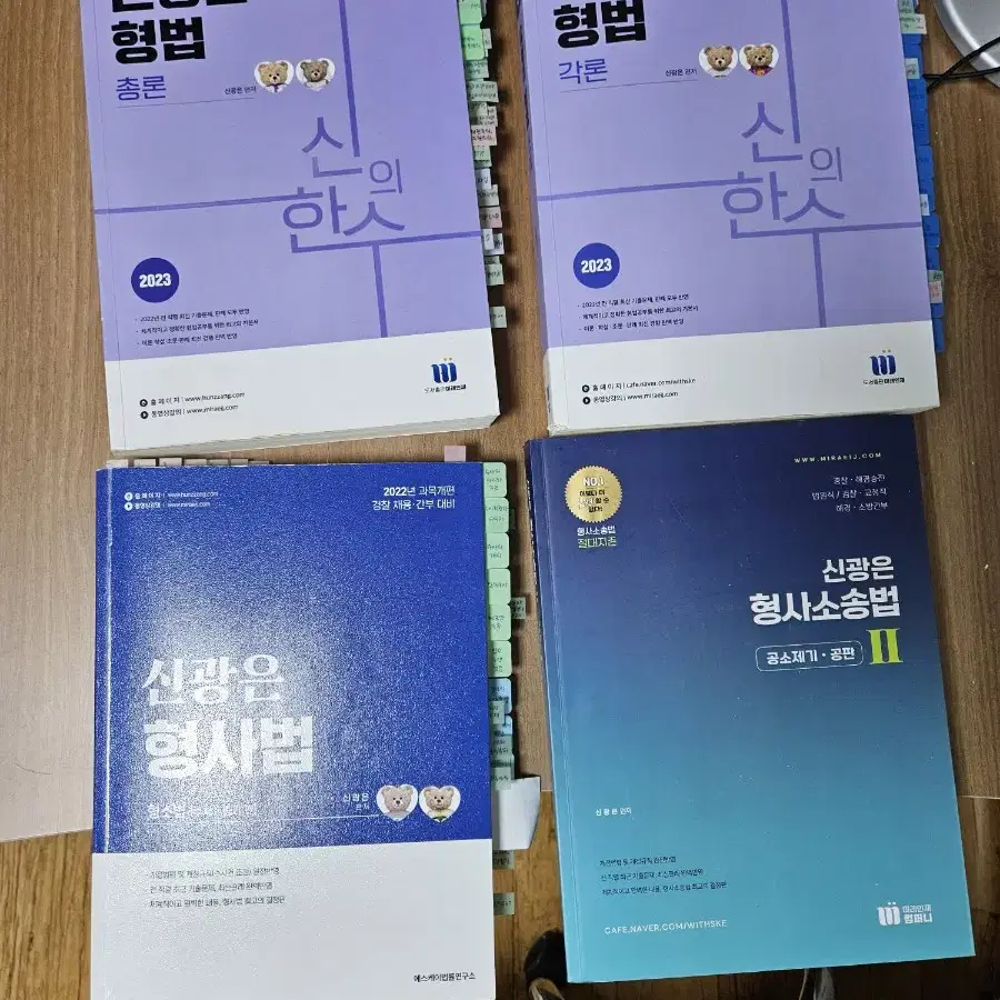 (택포)2024 신광은 형사법 기본서