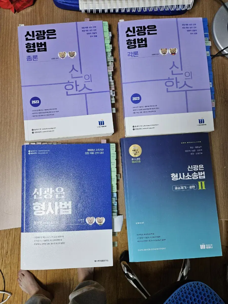 (택포)2024 신광은 형사법 기본서