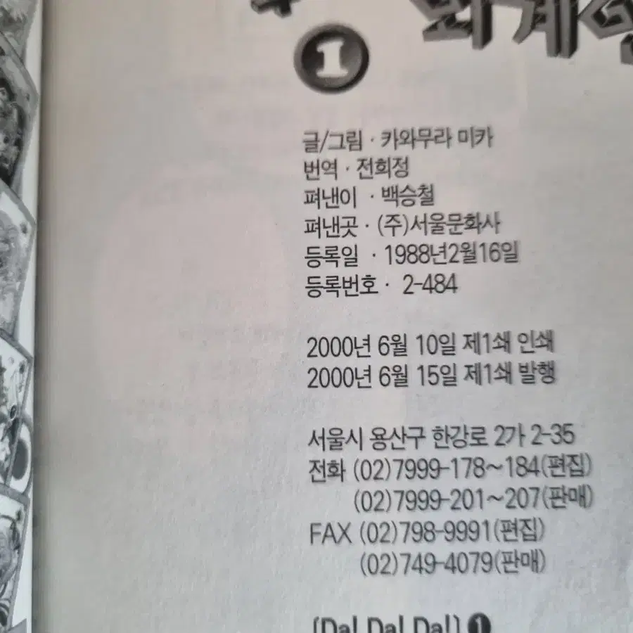 [고전 만화책] 다다다 우리 아기는 외계인 전권 + 외전