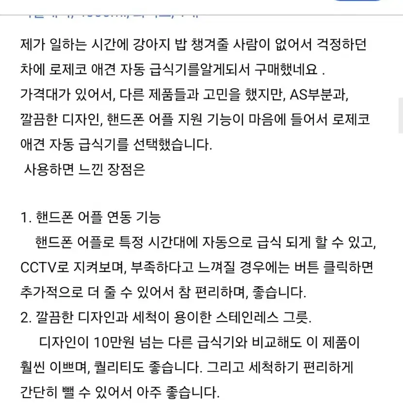 로제코 반려동물 자동급식기 대용량4L 2구