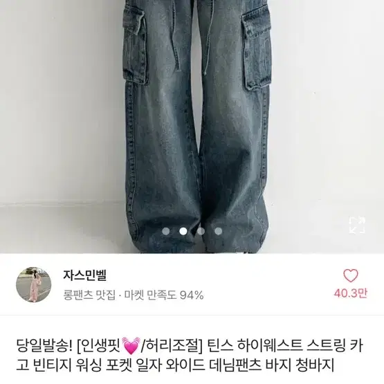 카고 빈티지 워싱 와이드 청바지