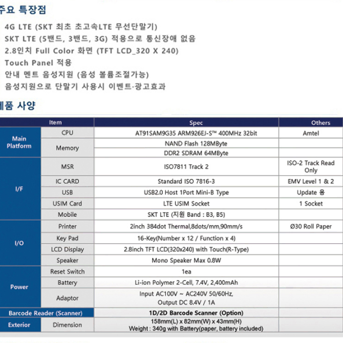 무선카드단말기