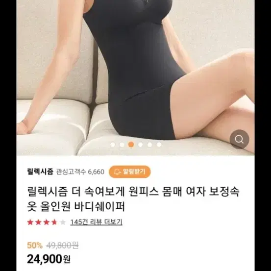 원피스용 보정속옷 올인원