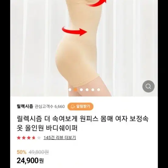 원피스용 보정속옷 올인원