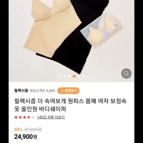 원피스용 보정속옷 올인원