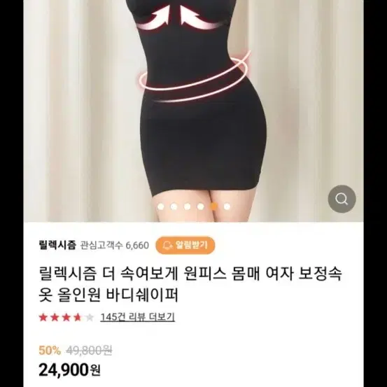 원피스용 보정속옷 올인원