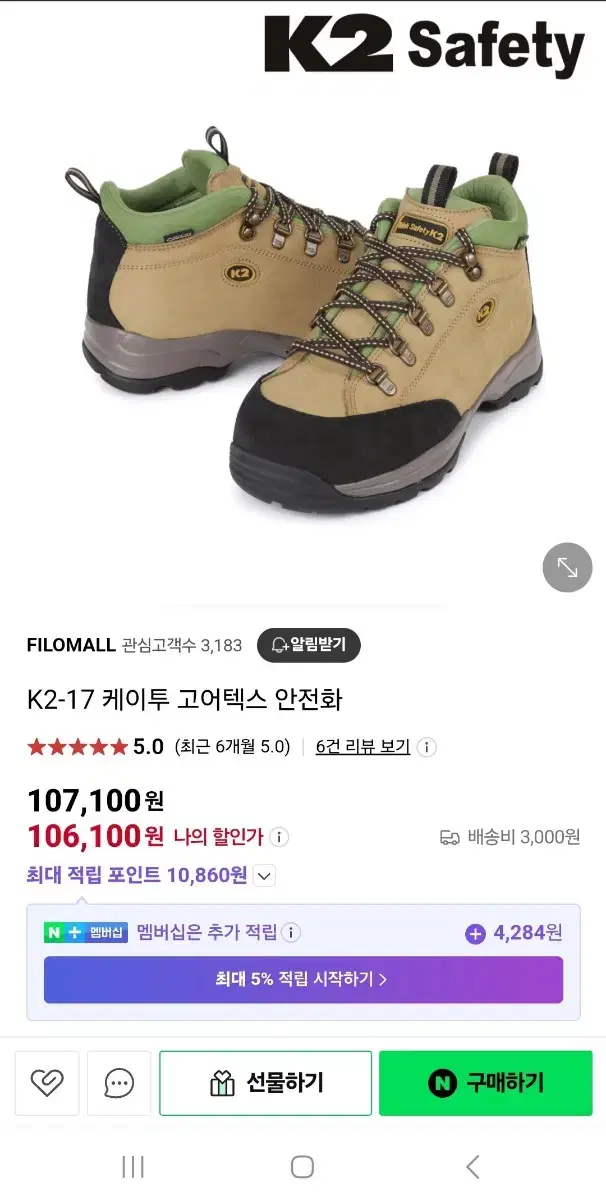 K2 고어텍스 안전화 270