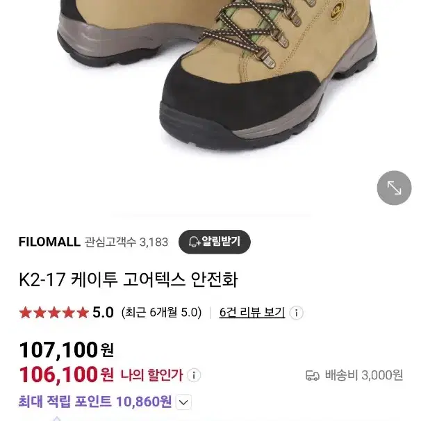 K2 고어텍스 안전화 270