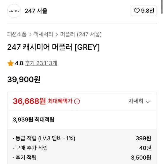 247 캐시미어 머플러(베이지,그레이)