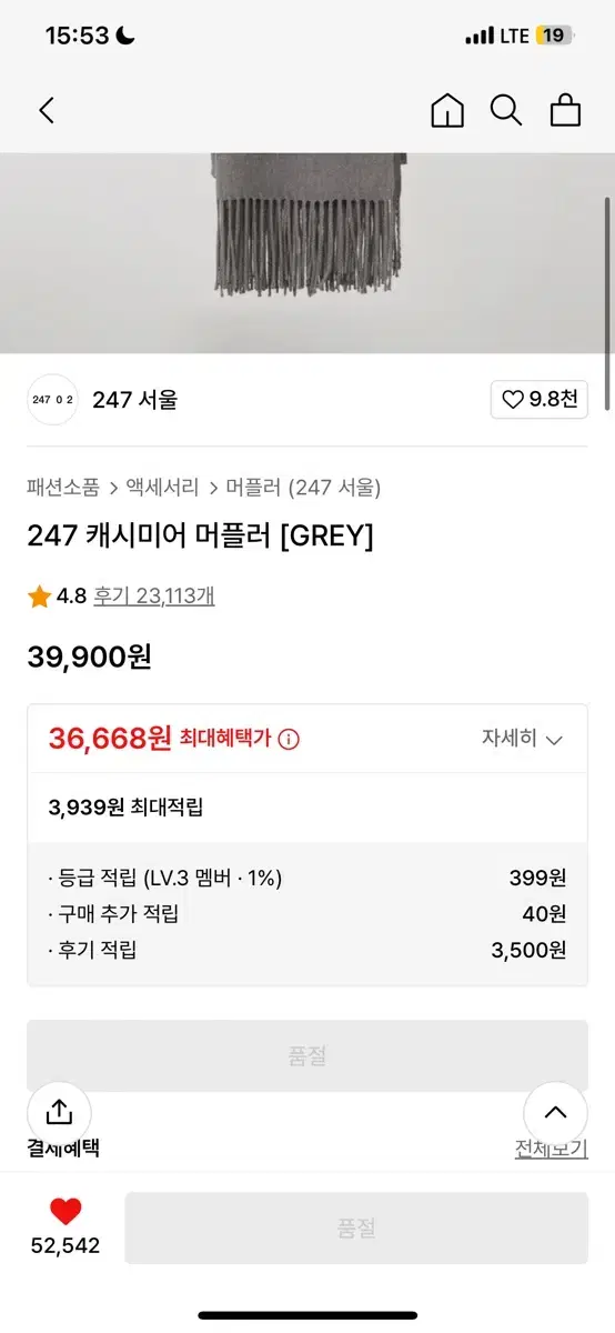 247 캐시미어 머플러(베이지,그레이)