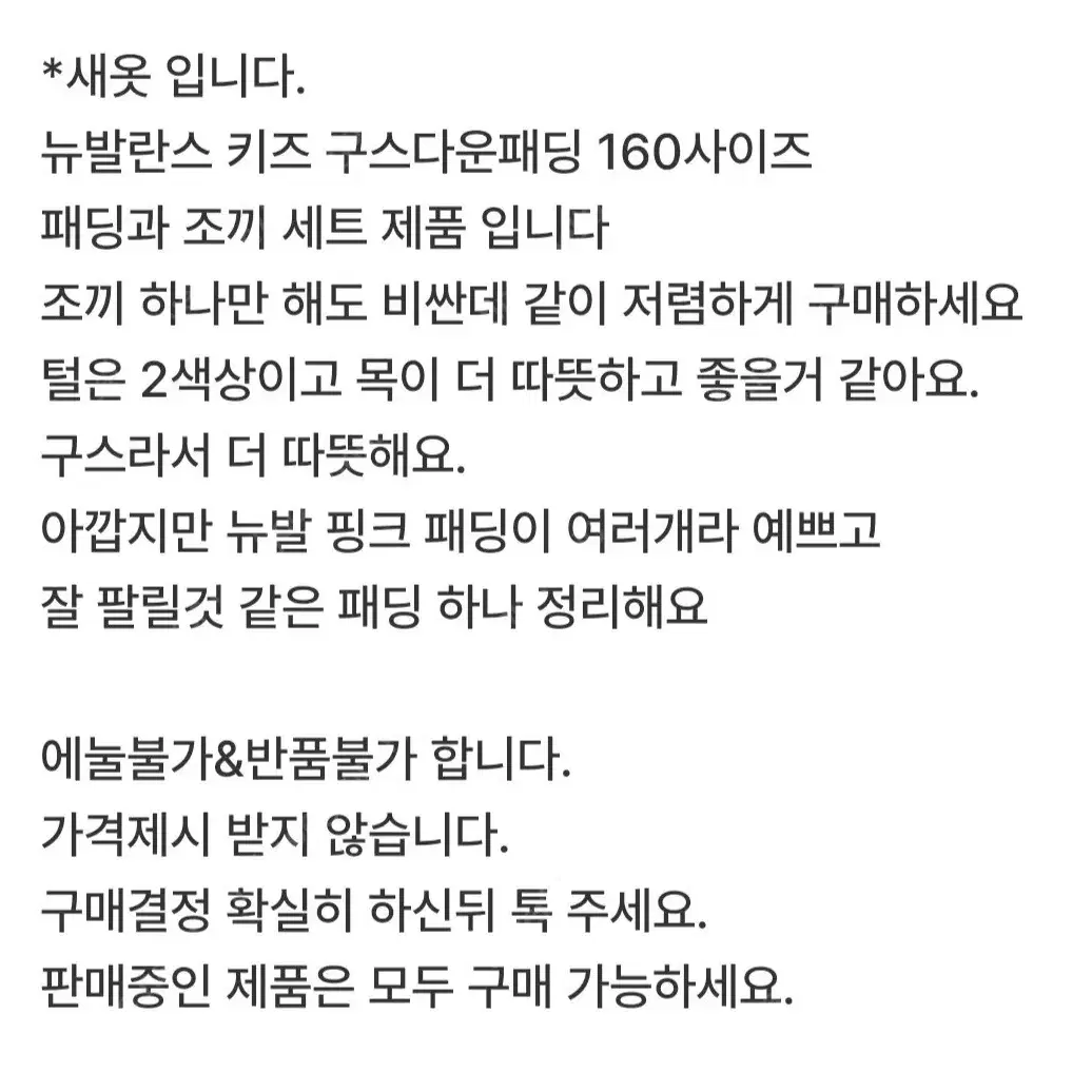 160 새옷 뉴발란스키즈 패딩+조끼세트