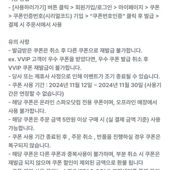 스파오 vvip 2만원할인