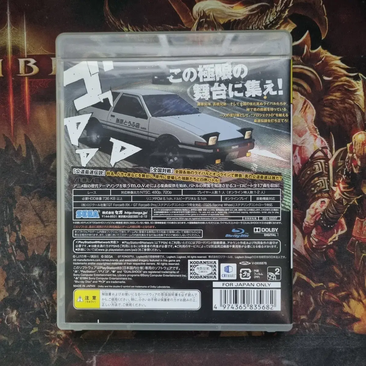 [중고] PS3 이니셜D 일판