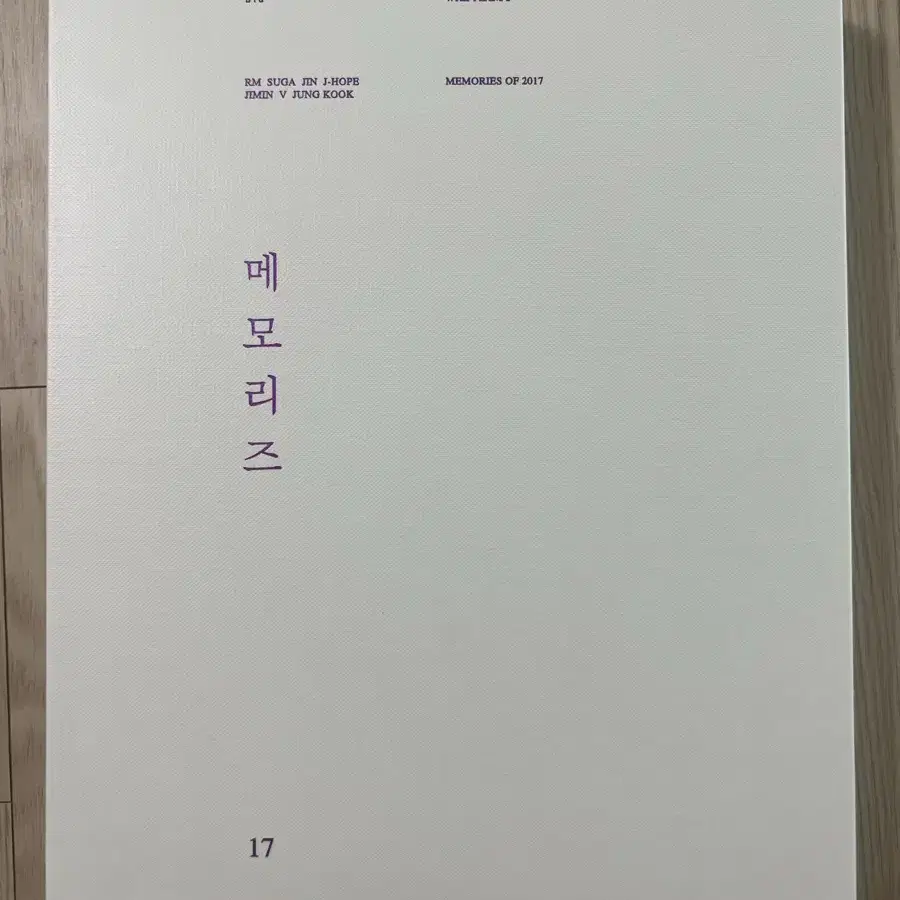 방탄 2017 메모리즈 dvd 딥디 남준