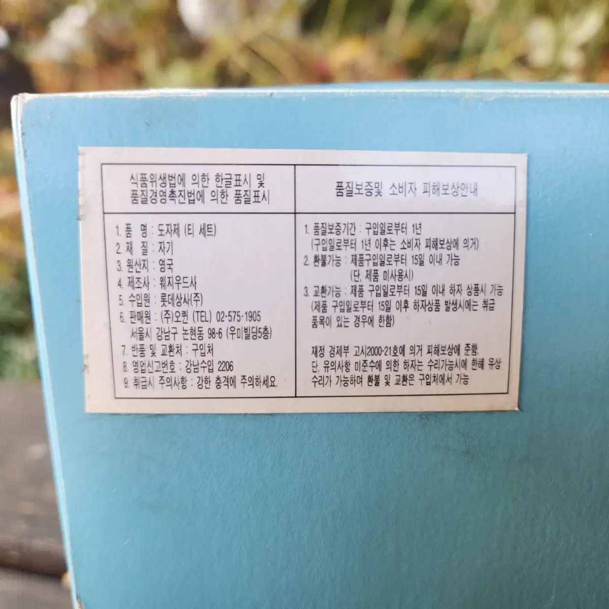 1996년 올드 단종품. 오리지널 영국산 웨지우드 인디아 티컵 6인조.