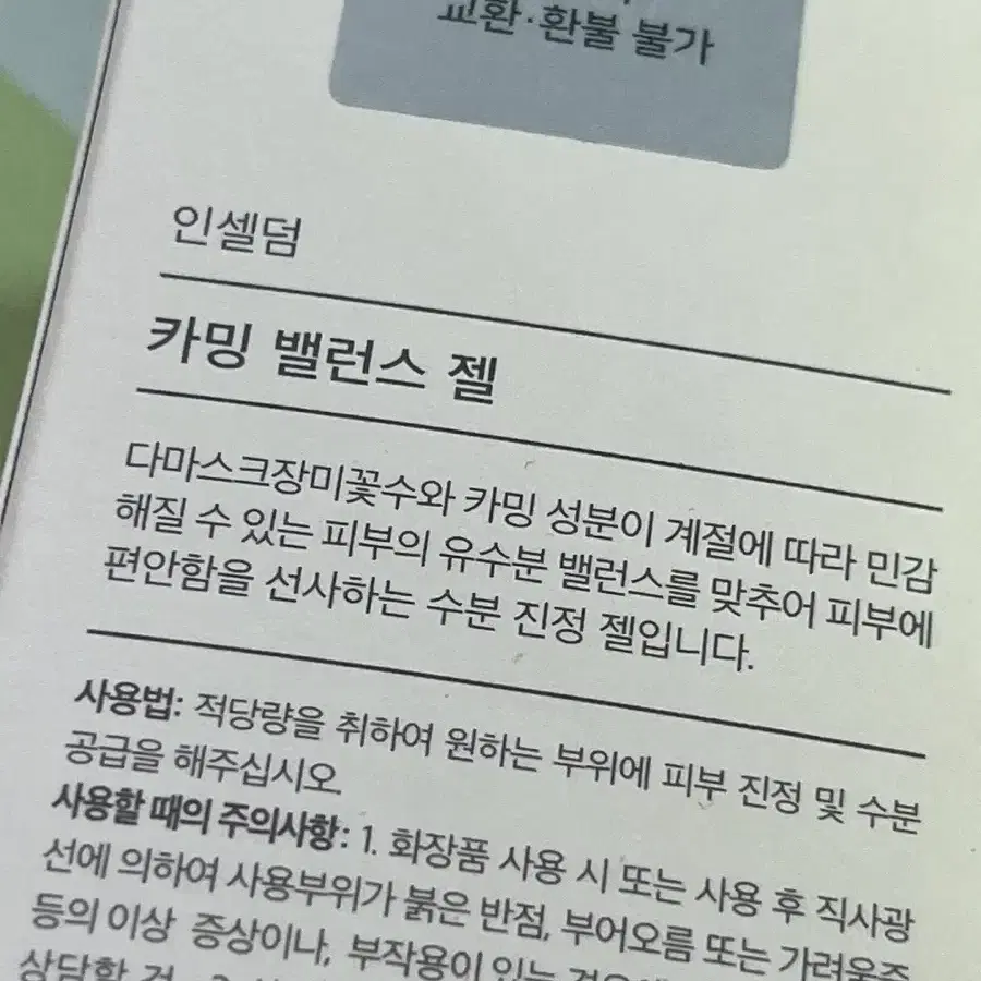 인셀덤 카밍젤