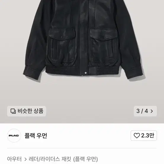 플랙x소쟌 레더자켓 블랙