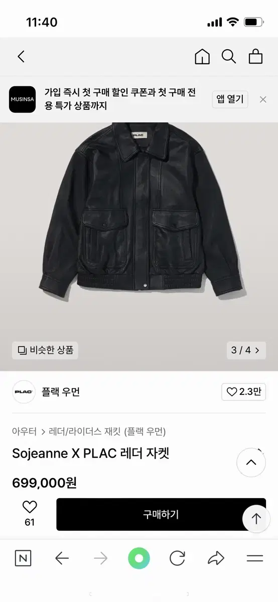 플랙x소쟌 레더자켓 블랙