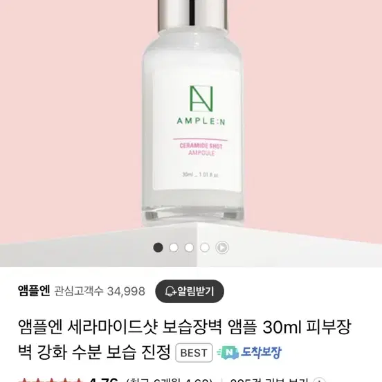 앰플엔 세라마이드샷 보습장벽 앰플 30ml