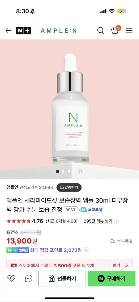 앰플엔 세라마이드샷 보습장벽 앰플 30ml