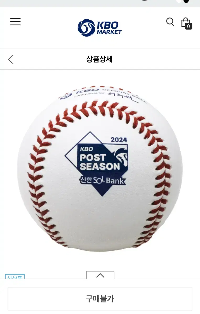 (미개봉) 2024 KBO 프로야구 포스트시즌 스카이라인 공식 시합구