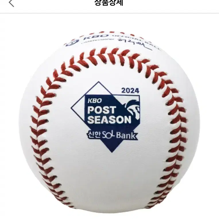 (미개봉) 2024 KBO 프로야구 포스트시즌 스카이라인 공식 시합구