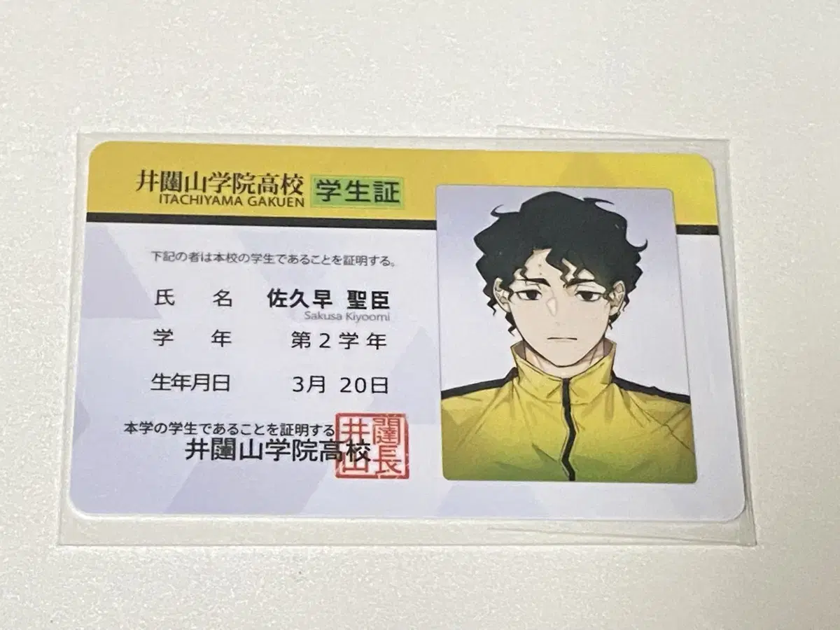 Haikyuu Sakusa Limousine Student Card