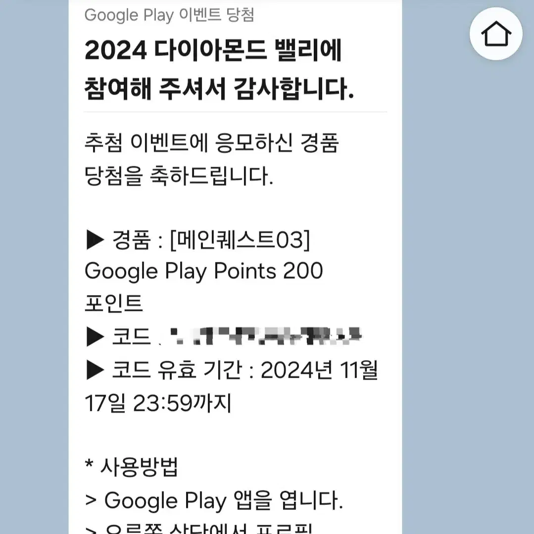 구글 플레이포인트 200 포인트