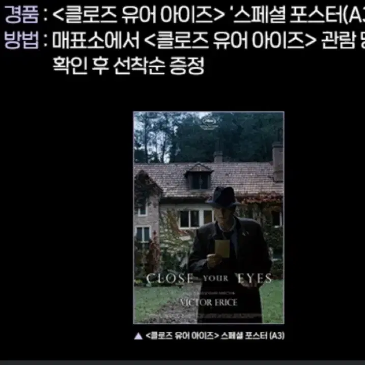 클로즈 유어 아이즈 cgv 2주차 스페셜포스터 대리수령