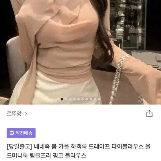 핑크 블라우스 새상품