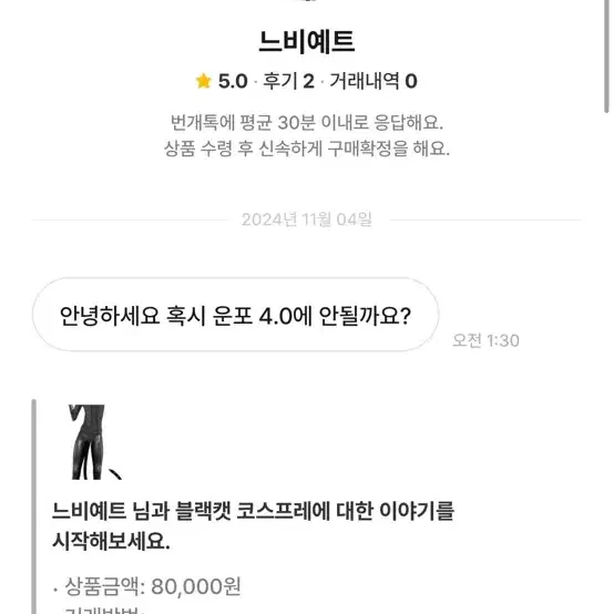 느비예트님 불량후기 찔름 요구 금지