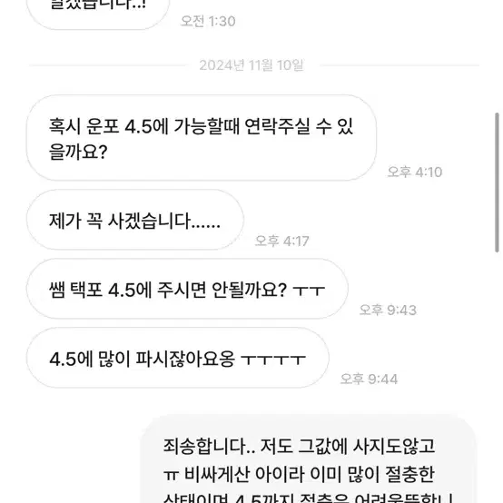 느비예트님 불량후기 찔름 요구 금지