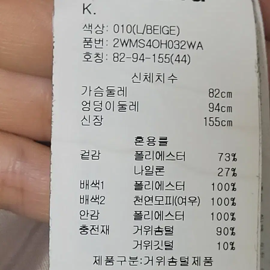 오즈세컨 롱패딩