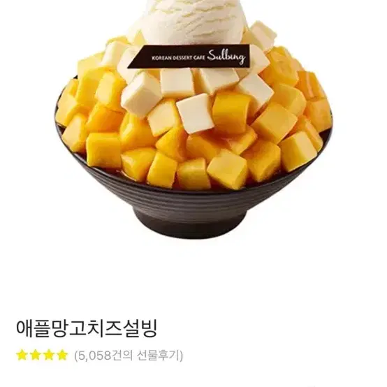 설빙 애플망고 기프티콘