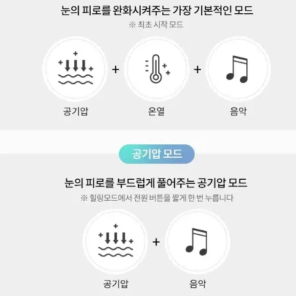 눈 피로 끝~ 오아 눈편한세상 눈마사지기