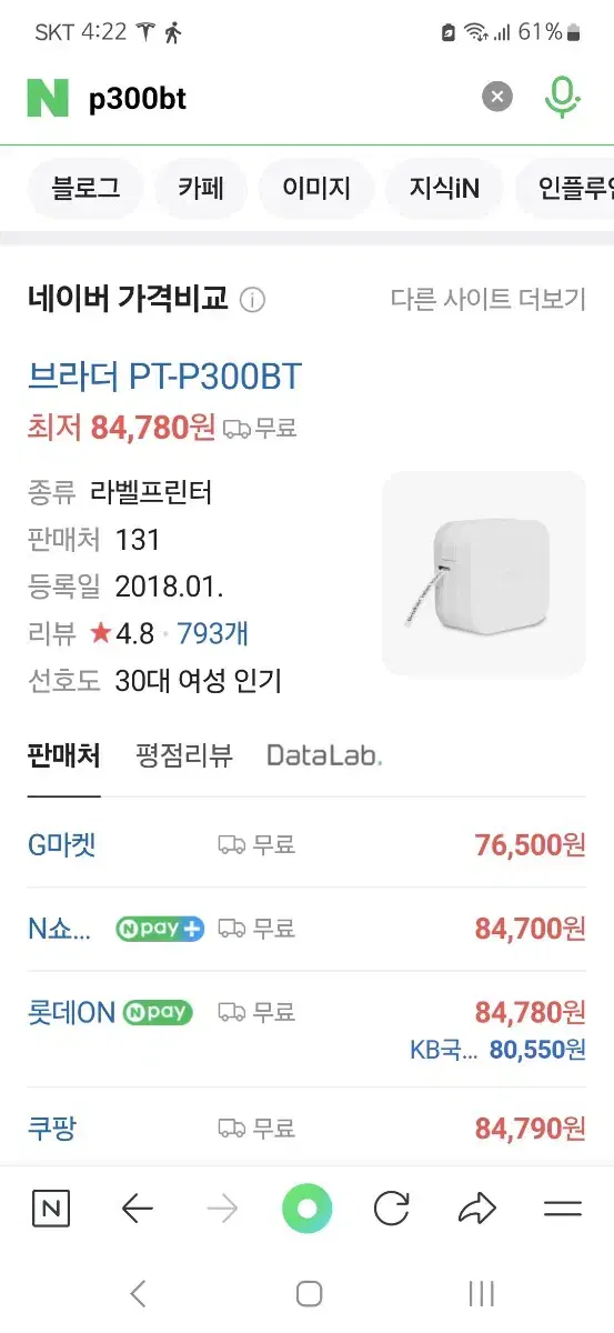 브라더 PT-P300BT라벨프린터