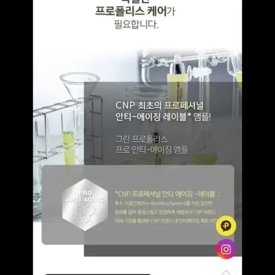 CNP프로폴리스 에너지앰플 에센스