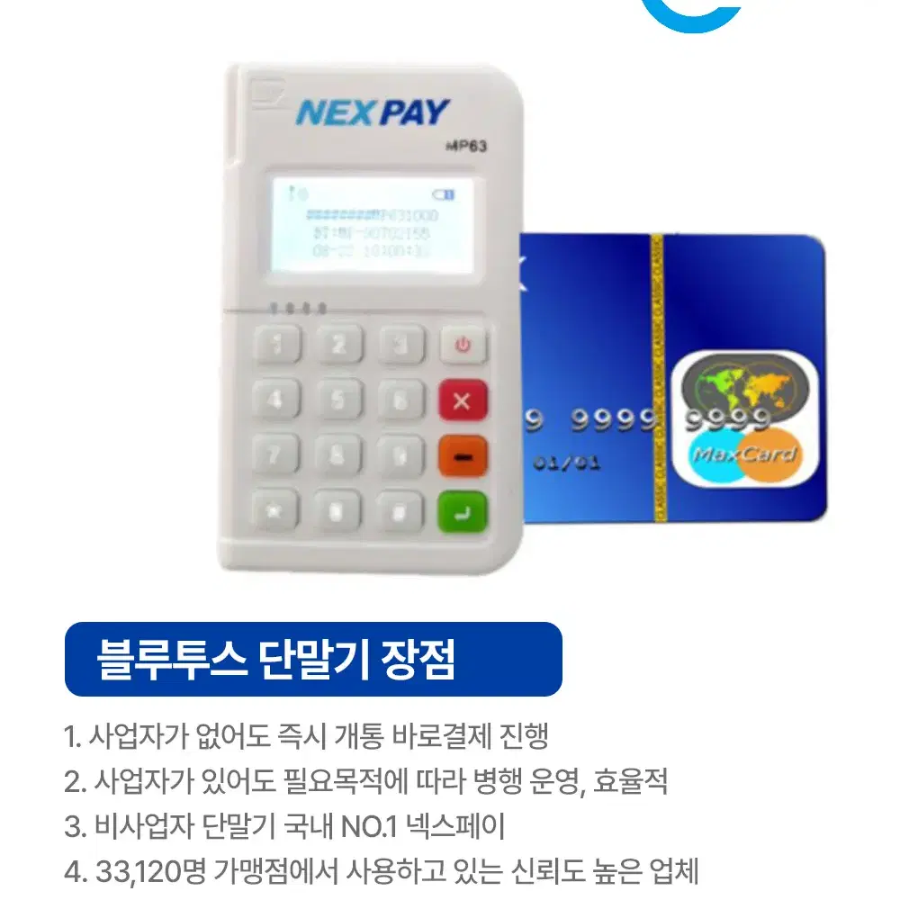 블루투스 카드단말기