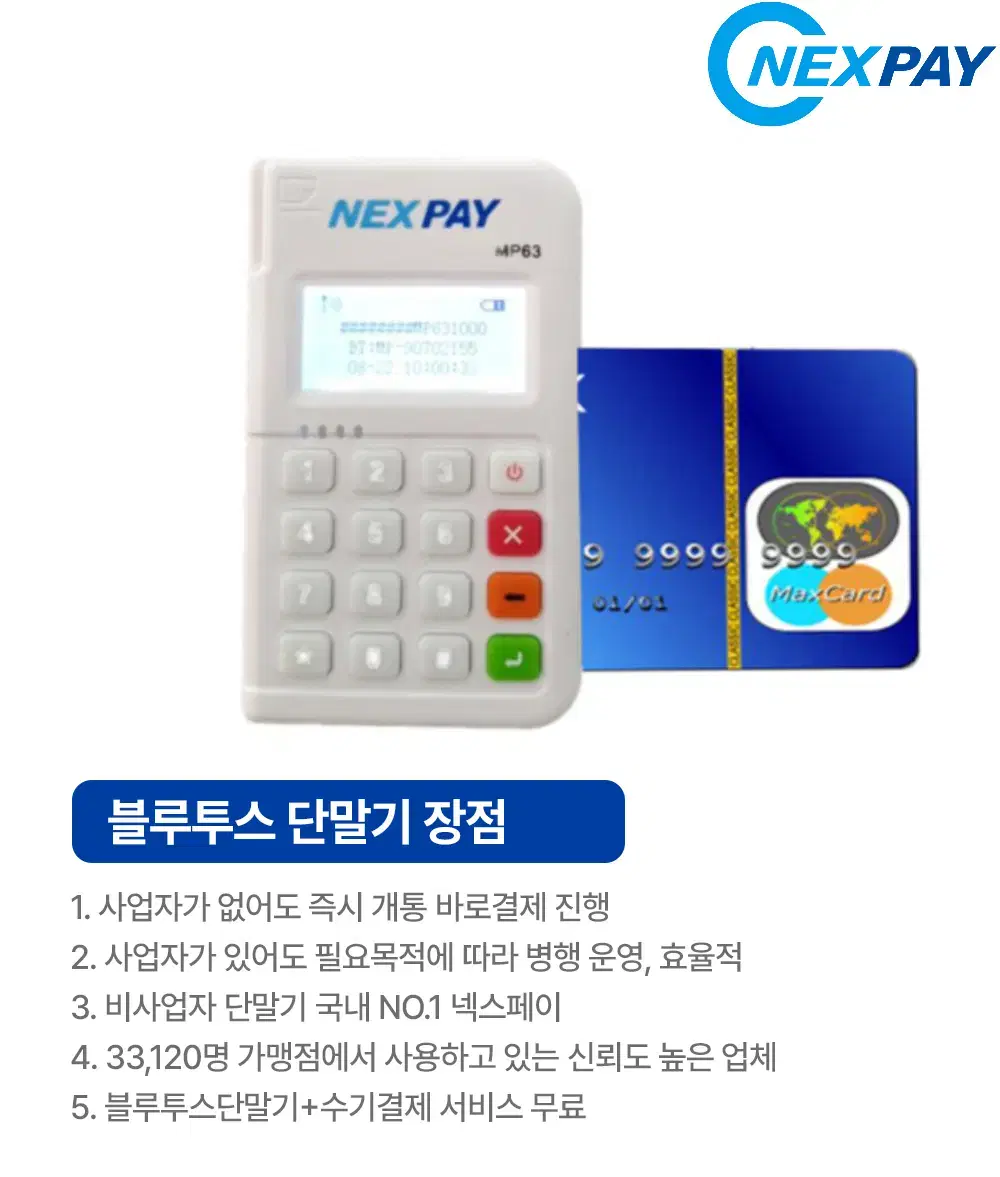 블루투스 카드단말기