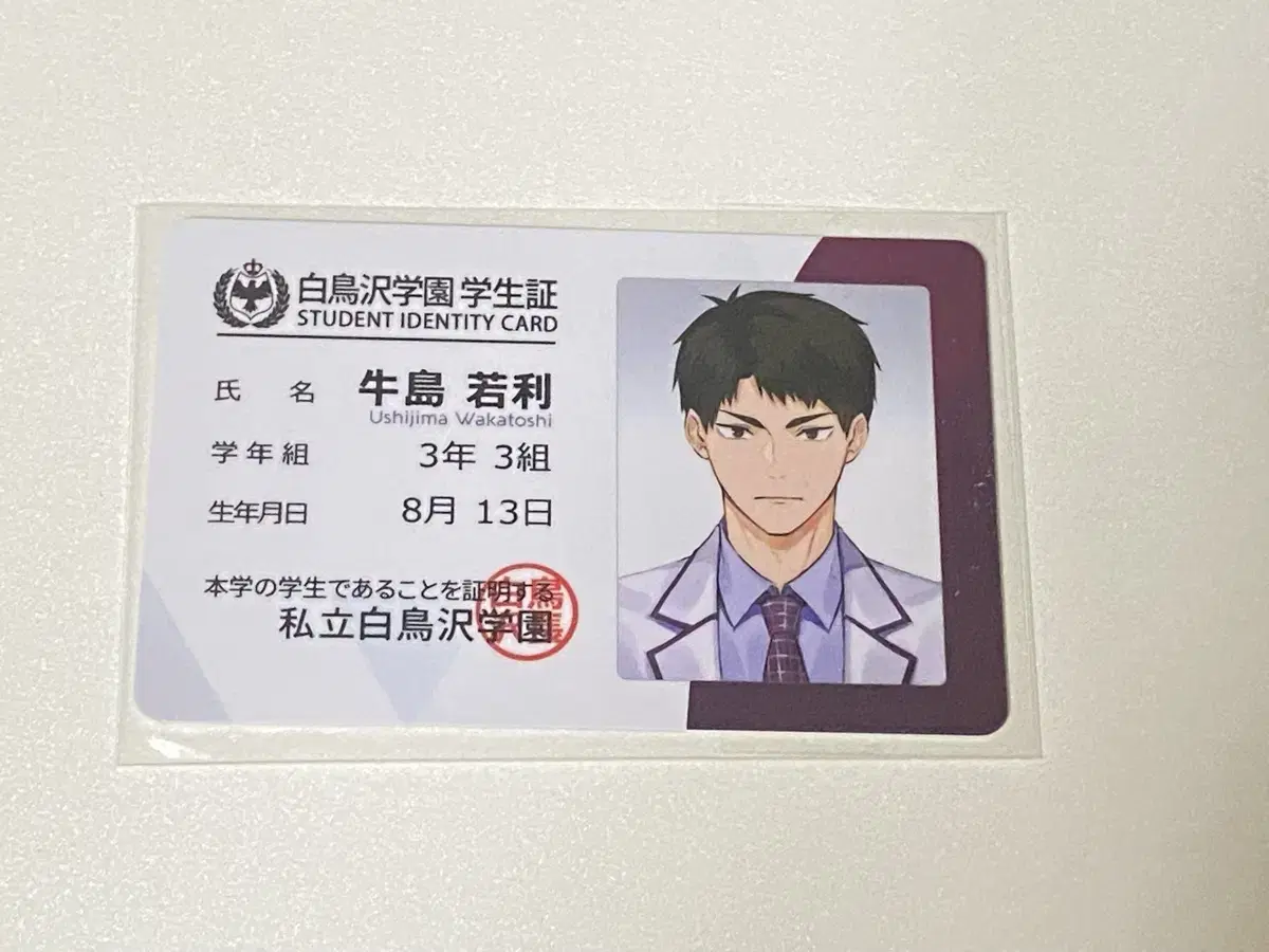 Haikyuu Ushijima Futakuchi Rimumu's student ID in bulk