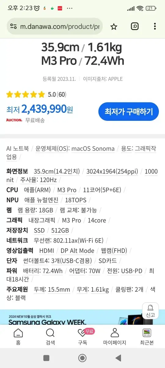 맥북프로14 m3 pro 미개봉 팝니다