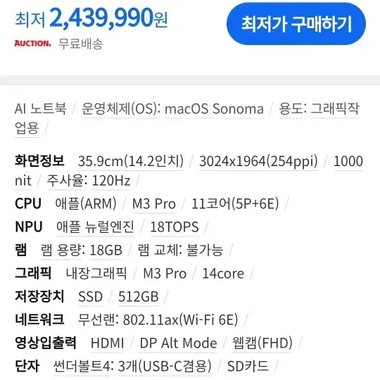 맥북프로 m3 pro 14인치 미개봉 팝니다