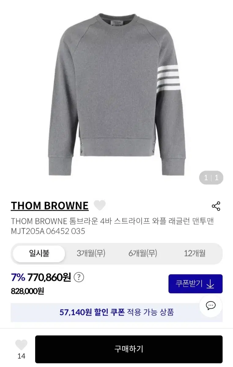 Thom Browne Raglan Man to Man