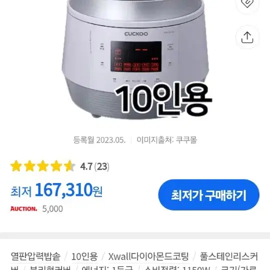 배송비포함 미사용새제품 쿠쿠 10인용 열판압력밥솥 음성기능