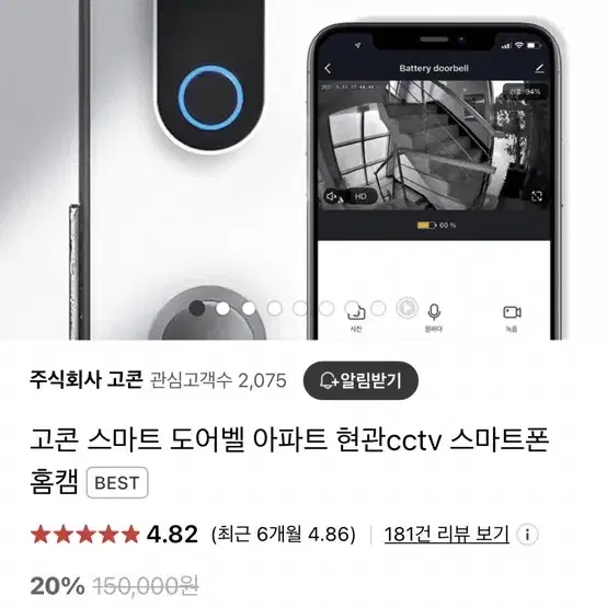 고콘 스마트 도어벨