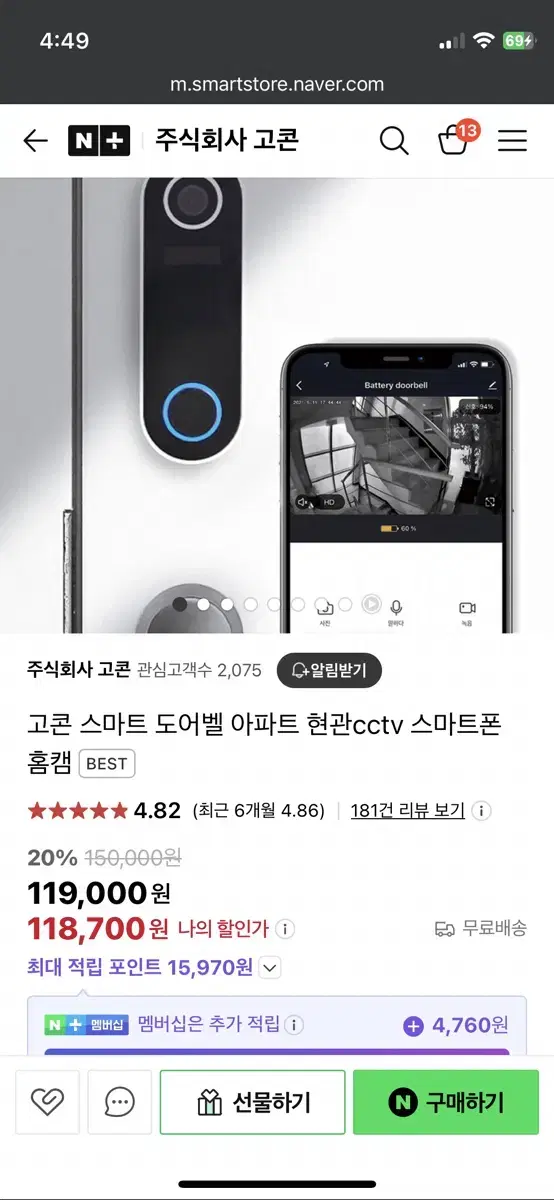 고콘 스마트 도어벨