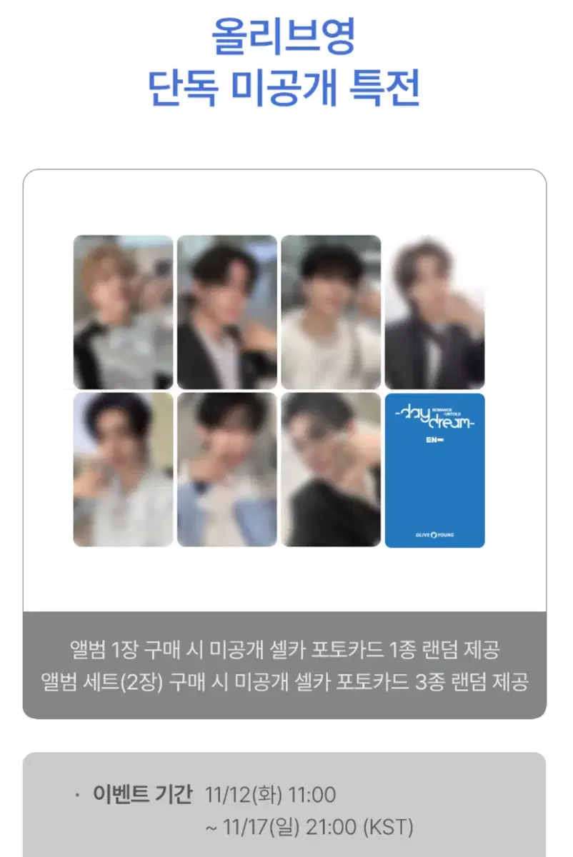 Enhypen Olive Young pre-order benefit photocard buncheol