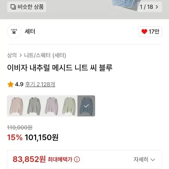 세터 이비자 내추럴 메시드 니트 씨 블루 S