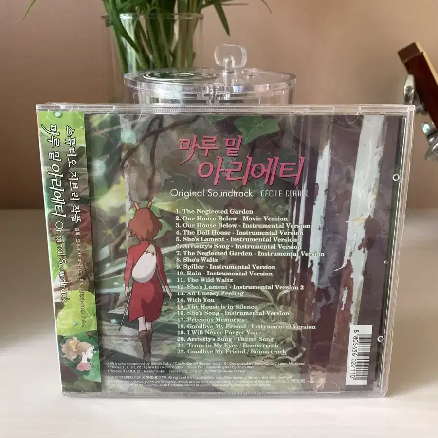 미개봉)지브리 마루 밑 아리에티 ost cd